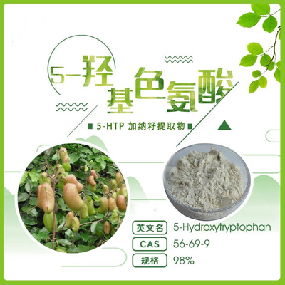 5-羟基色氨酸98%加纳籽提取5-HTP 加纳籽粉5-羟基色氨酸98%加纳籽提取物5-HTP 5-羟基色氨酸粉5-羟基色氨酸98%加纳籽提取物厂家现货价格优惠现货