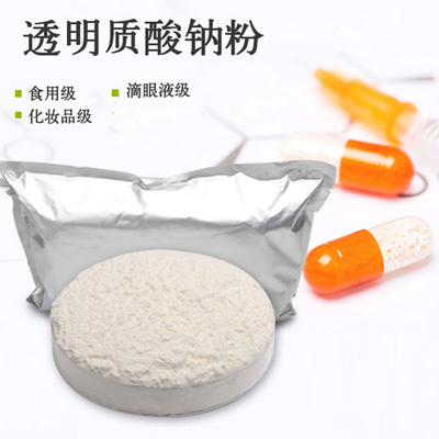 透明质酸钠食品/化妆品级各种分子量 现货 1kg起批量大从优供应98%透明质酸钠食品级透明质酸玻尿酸透明质酸钠化妆品级食品级小分子玻尿酸保湿原料超低分子透明质酸钠