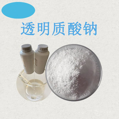 透明质酸钠食品/化妆品级各种分子量 现货 1kg起批量大从优供应98%透明质酸钠食品级透明质酸玻尿酸透明质酸钠化妆品级食品级小分子玻尿酸保湿原料超低分子透明质酸钠