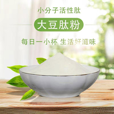 大豆肽粉现货供应大豆低聚肽食品保健品原料小分子活性大豆肽粉现货批发大豆低聚肽粉食品大豆多肽大豆肽小分子肽质量保障大豆肽粉现货食品级大豆小分子低聚肽大豆蛋白肽大豆肽