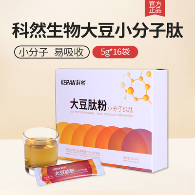 大豆肽粉现货供应大豆低聚肽食品保健品原料小分子活性大豆肽粉现货批发大豆低聚肽粉食品大豆多肽大豆肽小分子肽质量保障大豆肽粉现货食品级大豆小分子低聚肽大豆蛋白肽大豆肽