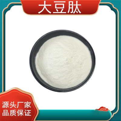 大豆肽粉现货供应大豆低聚肽食品保健品原料小分子活性大豆肽粉现货批发大豆低聚肽粉食品大豆多肽大豆肽小分子肽质量保障大豆肽粉现货食品级大豆小分子低聚肽大豆蛋白肽大豆肽