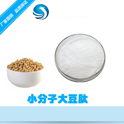 大豆肽粉现货供应大豆低聚肽食品保健品原料小分子活性大豆肽粉现货批发大豆低聚肽粉食品大豆多肽大豆肽小分子肽质量保障大豆肽粉现货食品级大豆小分子低聚肽大豆蛋白肽大豆肽