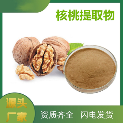 核桃肽99%核桃低聚肽核桃提取物核桃提取蛋白肽核桃肽粉核桃低聚肽核桃提取蛋白含量99%小分子肽营养强化剂现货供应核桃肽＜500Da 蛋白小分子低聚肽核桃肽价格优惠
