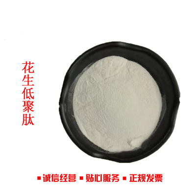 花生低聚肽98%花生肽花生提取物花生小分子肽现货销售花生肽花生低聚肽小分子活性水溶性速溶花生肽食品级营养强化剂花生肽粉花生低聚肽花生小分子肽粉花生蛋白肽价格优惠