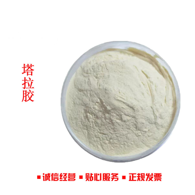 塔拉胶现货供应他拉胶增稠剂白色粉末食品添加剂食品级塔拉胶胶体量大优惠价格便宜欢迎新老客户前来订购