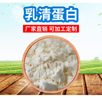 供应浓缩乳清蛋白 蛋白含量80 供应速溶浓缩乳清蛋白 食品级 营养强化剂 淡黄色粉末 WPC80 食品级乳清蛋白证件齐全质量保证量大优惠使用于各种乳制品和保健品