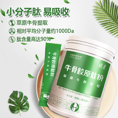 骨胶原蛋白肽粉食品级营养强化剂小分子牛骨胶原蛋白肽粉包邮食品级营养强化剂水解牛骨胶原蛋白粉末牛骨胶原 蛋白肽  供应牛骨耗牛骨胶原蛋白肽 猪皮胶原蛋白肽价格优惠