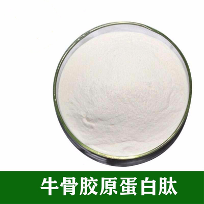 骨胶原蛋白肽粉食品级营养强化剂小分子牛骨胶原蛋白肽粉包邮食品级营养强化剂水解牛骨胶原蛋白粉末牛骨胶原 蛋白肽  供应牛骨耗牛骨胶原蛋白肽 猪皮胶原蛋白肽价格优惠
