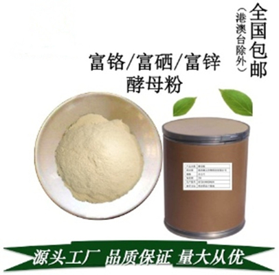 现货供应 富铬酵母 食品级 品质 富铬酵母批发富铬酵母食品级营养强化剂2000PPM 铬元 酵母铬富富铬酵母 富硒酵母 食品级 原料 酵母硒 酵母铬 富铬酵母铬酵母