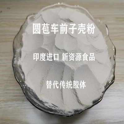 印度进口圆苞车前子壳 洋车前子壳天然膳食纤维 99%含量圆苞车前子壳 直销现货货源圆苞车前子壳粉膳食纤维洋车前子壳粉食品原料圆苞车前子壳植物粉价格优惠资质齐全现货
