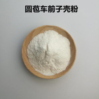 印度进口圆苞车前子壳 洋车前子壳天然膳食纤维 99%含量圆苞车前子壳 直销现货货源圆苞车前子壳粉膳食纤维洋车前子壳粉食品原料圆苞车前子壳植物粉价格优惠资质齐全现货