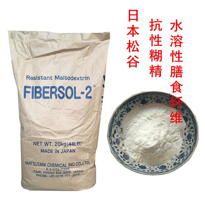 现货供应松谷水溶性膳食纤维ADM食品级抗性糊精可溶性 Fibersol-2供应松谷抗性糊精Fibersol-2水溶性玉米淀粉食用烘焙益身品冲饮用价格优惠现货供应