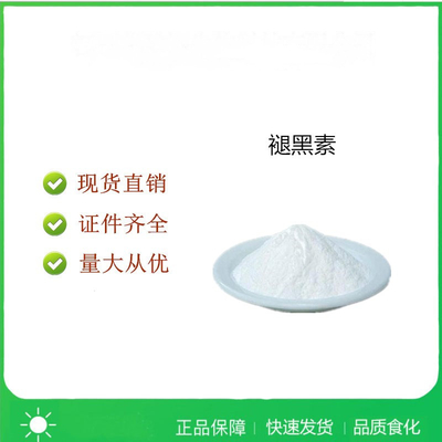 褪黑素99%食品松果体素褪黑素源头厂家现货供应褪黑素99%松果体素褪黑素原粉 Melatonin 抑黑素73-31-4现货褪黑素99%食品/化妆品级褪黑素现货